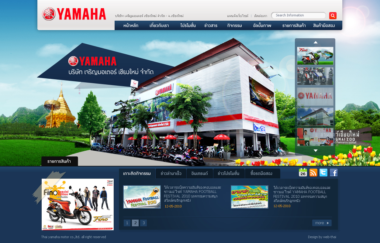 ผลงานทำเว็บ ออกแบบเว็บ yamaha