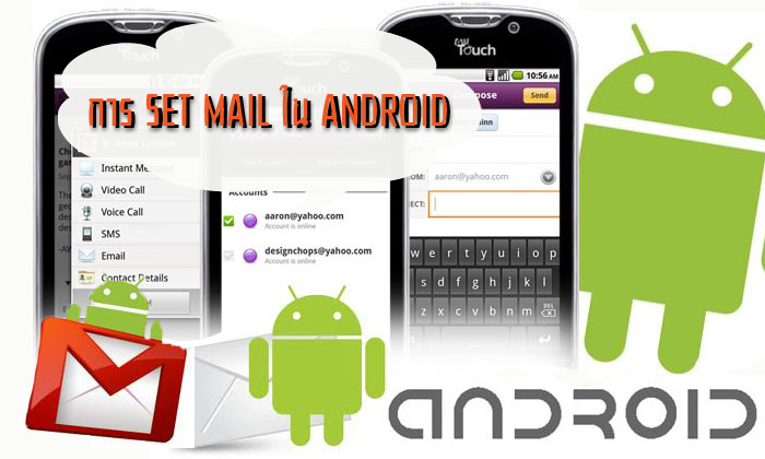 การ set mail ใน android