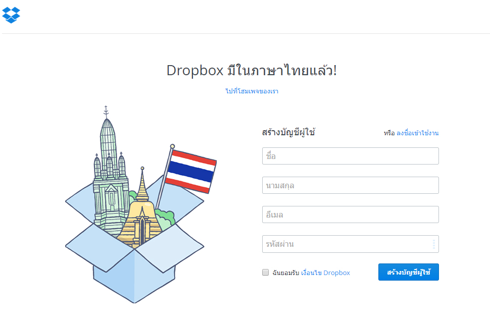 Dropbox ภาษาไทย