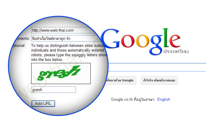 การเพิ่ม URL ไปยัง Google 