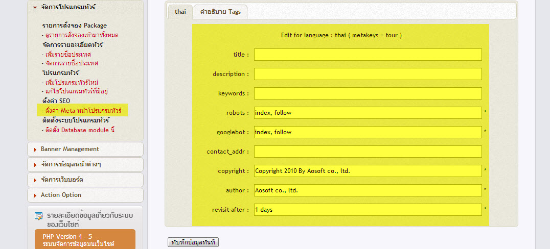 ฟังก์ชั่นระบบของบริษัท เอโอซอฟต์ จำกัด support seo สุดๆ