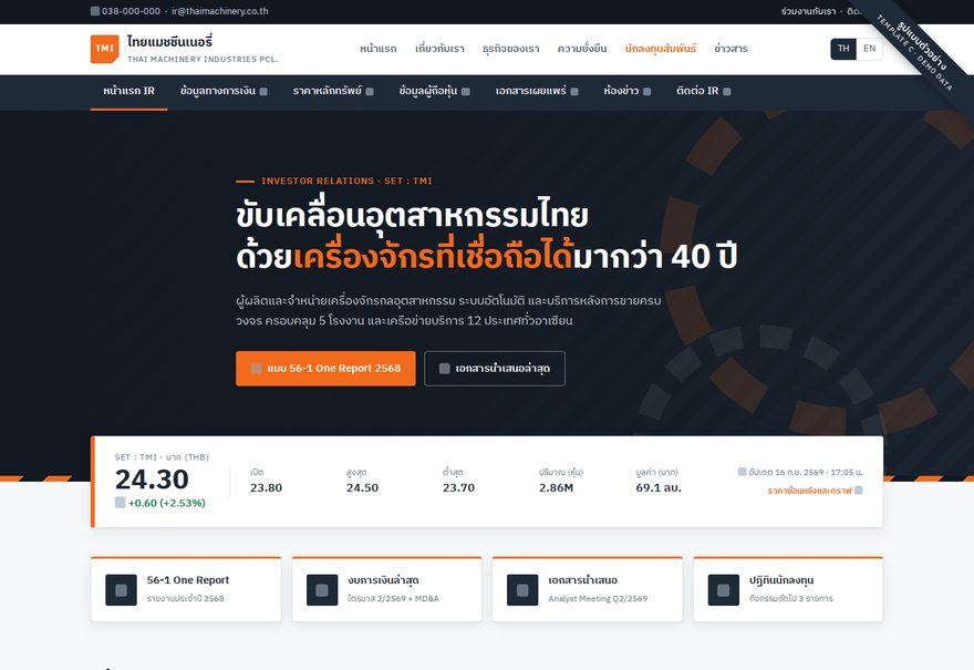 ตัวอย่าง Template C — Industrial