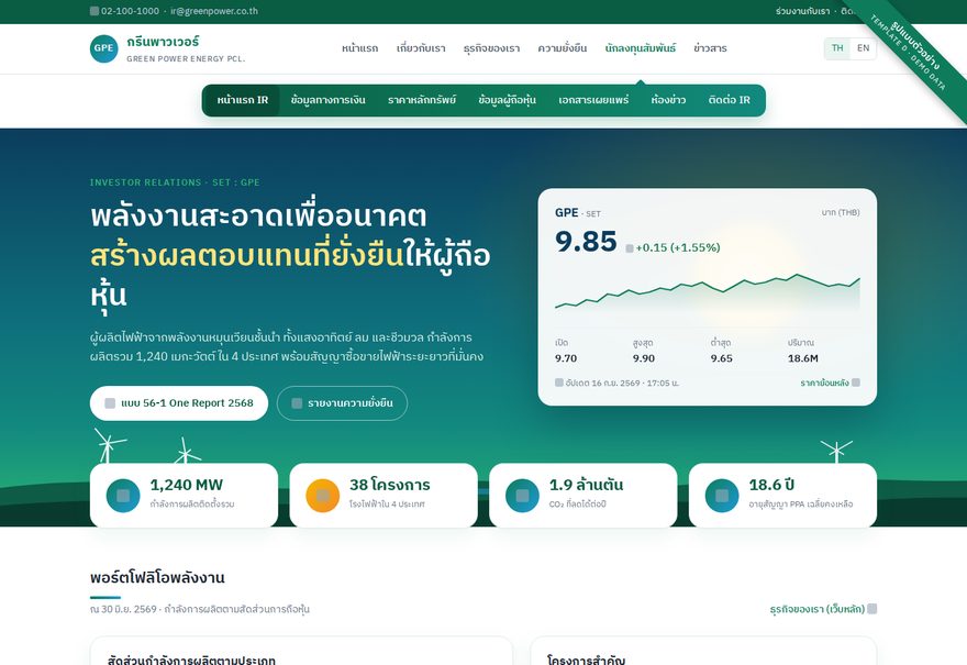 ตัวอย่าง Template D — Energy & Sustainability
