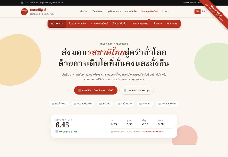 ตัวอย่าง Template E — Warm Editorial
