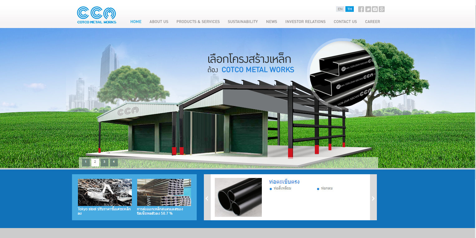 ผลงานทำเว็บ cotcometalworks.co.th