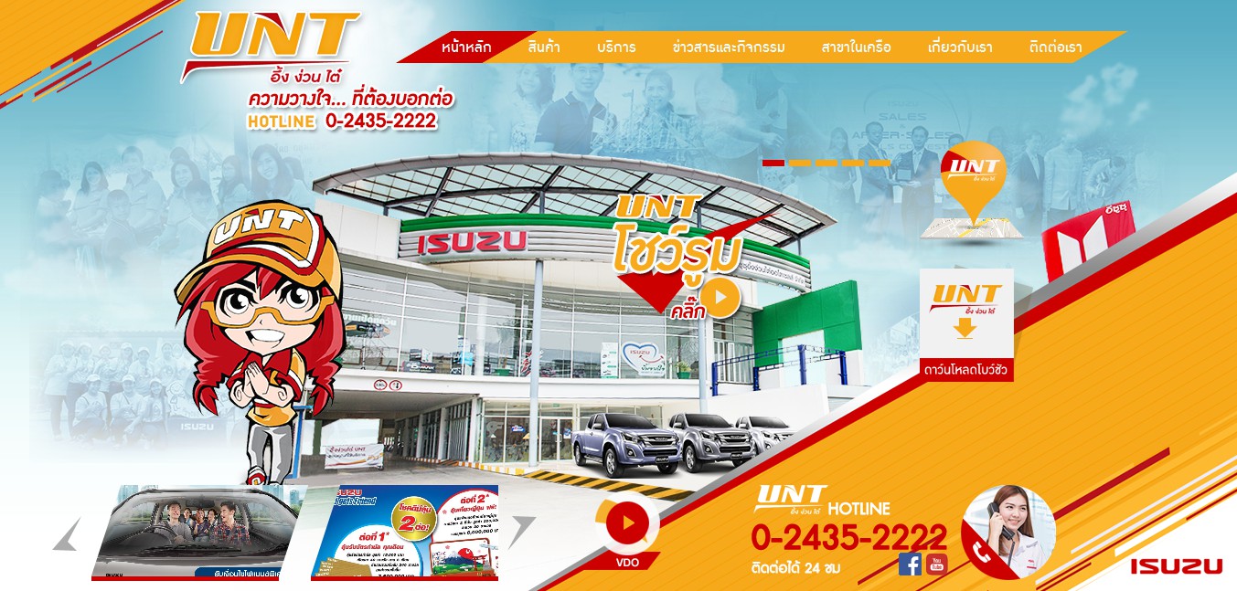 ผลงานทำเว็บ isuzu-unt.com