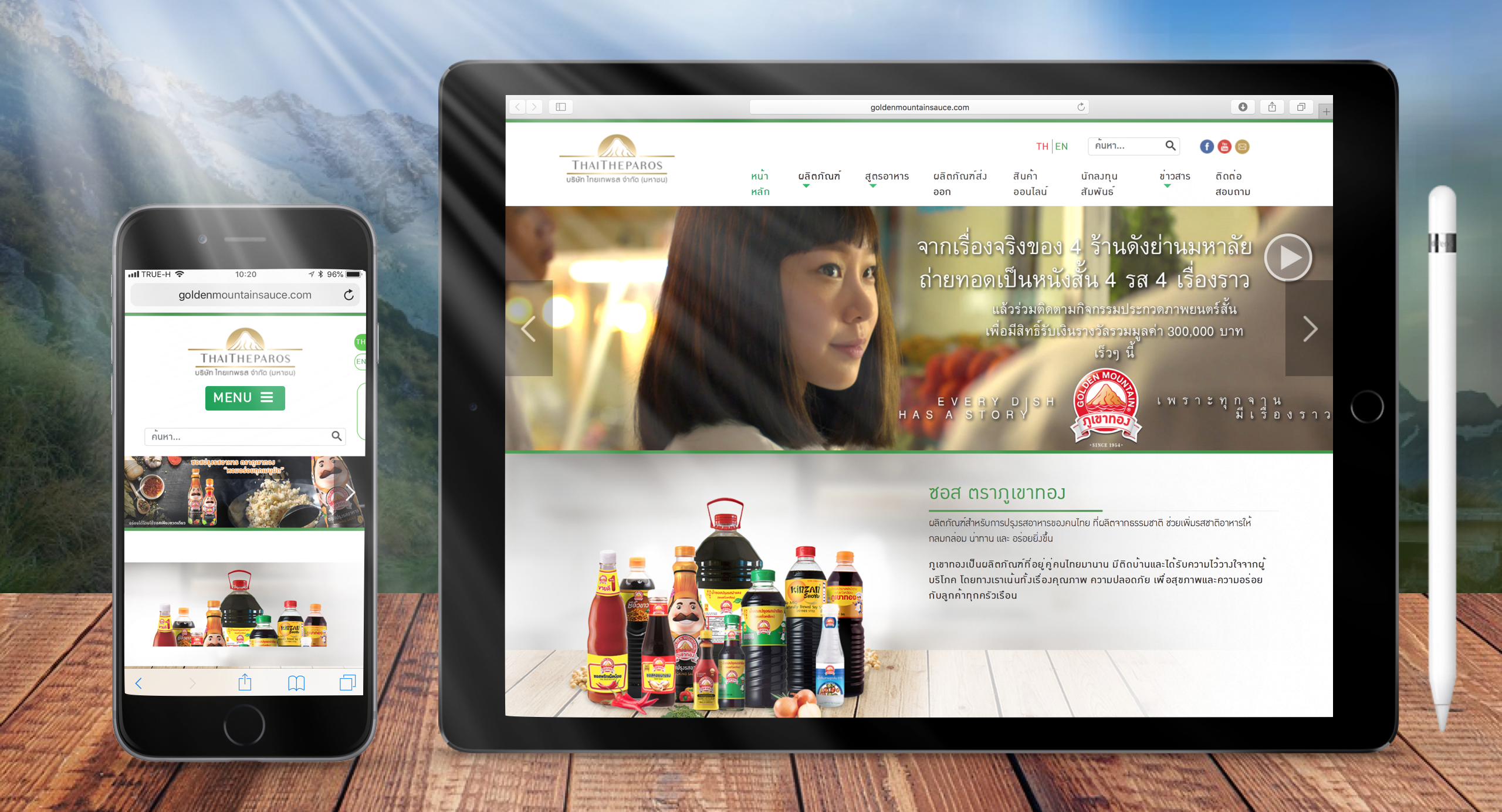 ผลงานทำเว็บ goldenmountainsauce.com