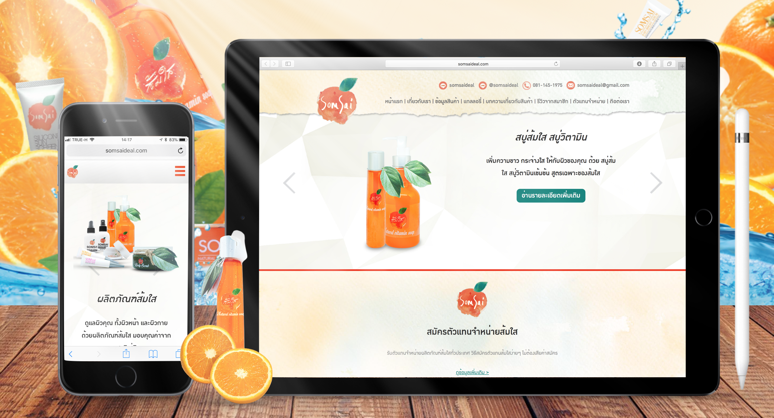 จัดทำเว็บไซต์ somsaideal.com