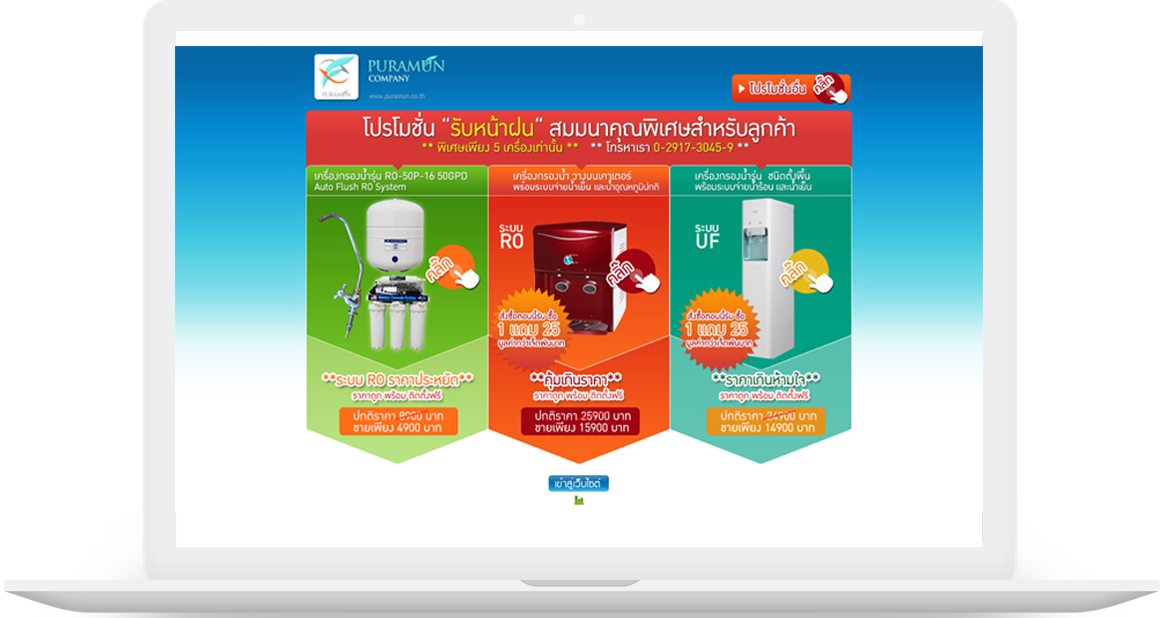 จัดทำเว็บไซต์ puramun.co.th