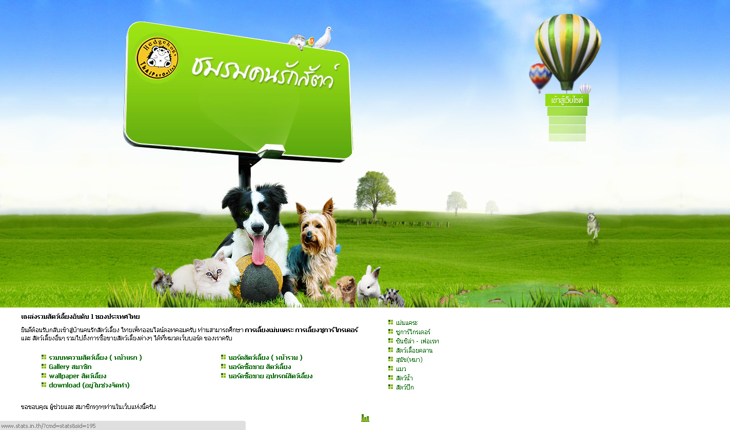 ผลงานทำเว็บ Thaipetonline.com