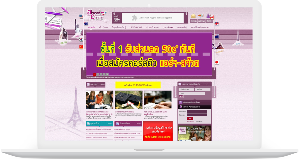 ผลงานทำเว็บ Abroadcenter.com