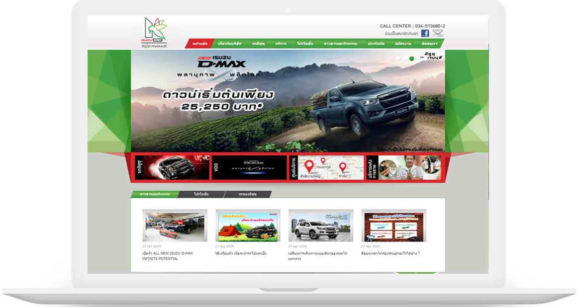 จัดทำเว็บไซต์ isuzu-kan.com