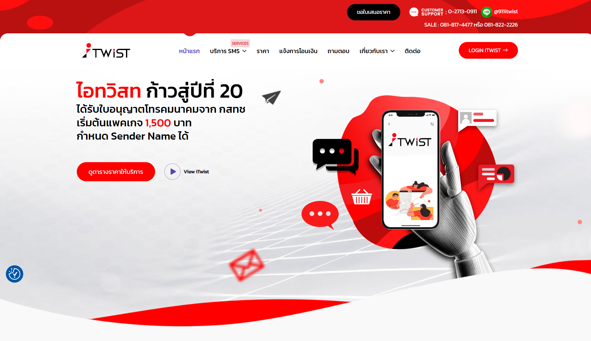 ผลงานทำเว็บ 911itwist.com