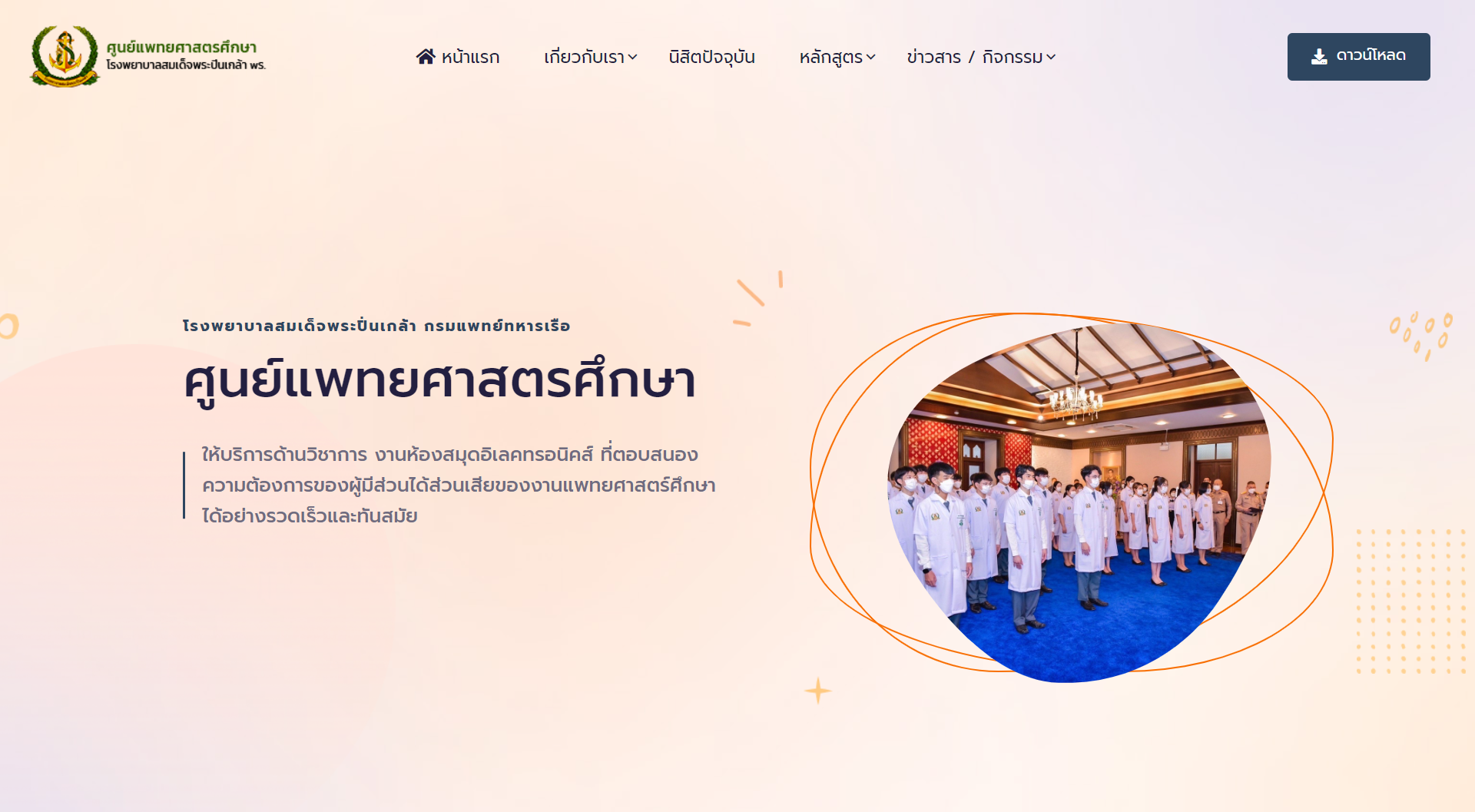 จัดทำเว็บไซต์ meded.spph.go.th