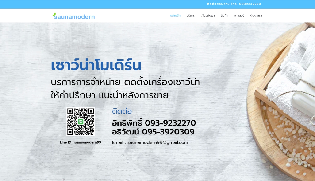 ผลงานทำเว็บ www.saunamodern.com