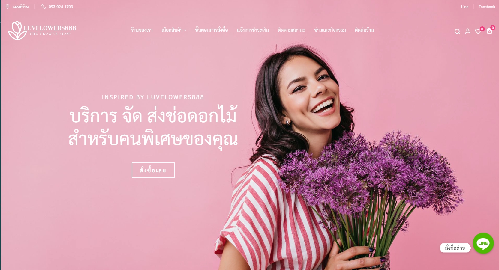 จัดทำเว็บไซต์ www.luvflowers888.com