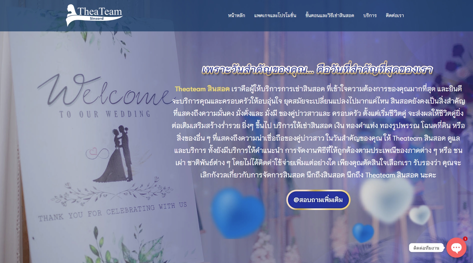 จัดทำเว็บไซต์ www.theateamsinsord.com