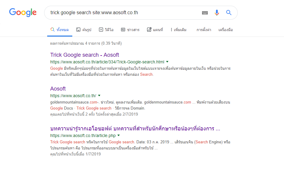 Trick  Google search