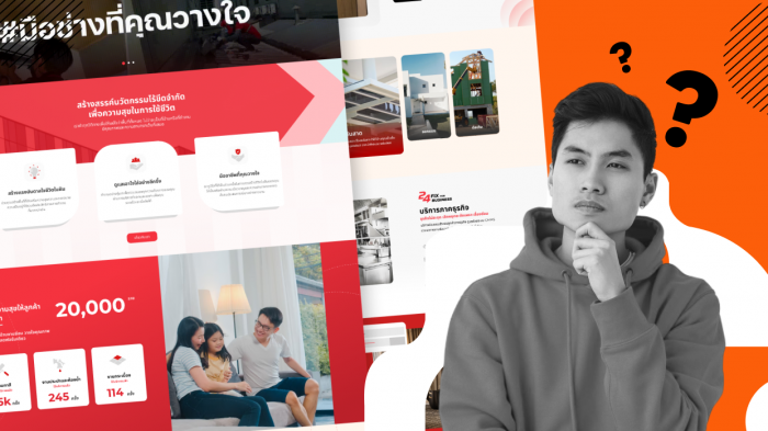 บริการรับทำเว็บไซต์คืออะไร? สิ่งที่คุณควรรู้ก่อนเริ่มสร้างเว็บไซต์