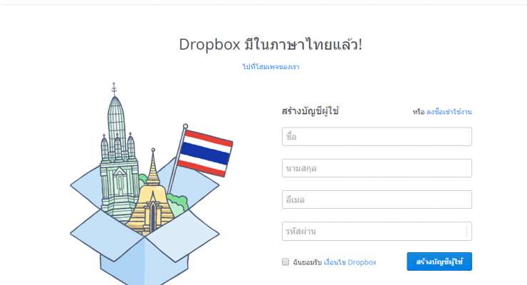 Dropbox ภาษาไทย